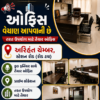 Office for Sale in Bhuj City.